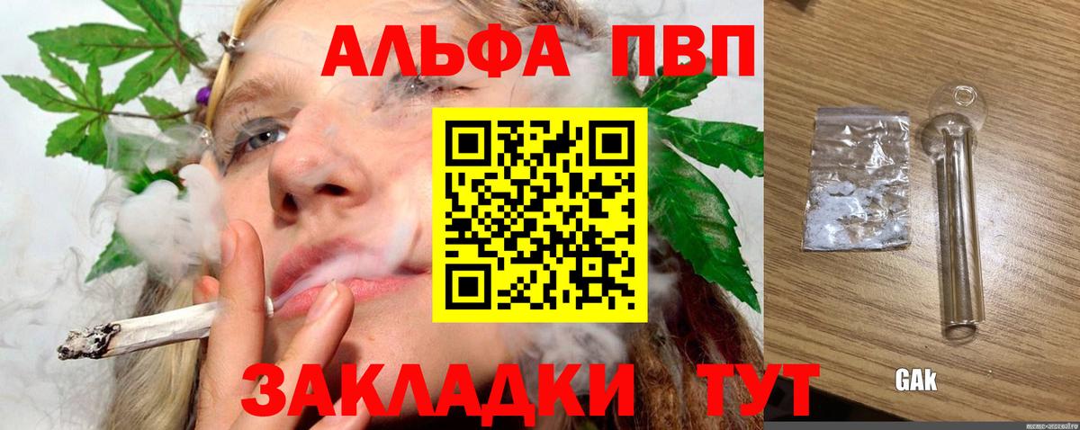 Alpha PVP СК  A-PVP СК  Вход с VPN  Егорьевск 