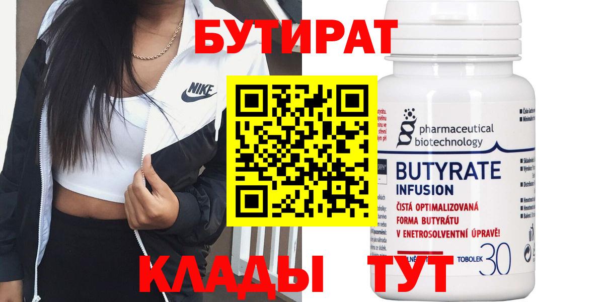 Бутират жидкий экстази Егорьевск