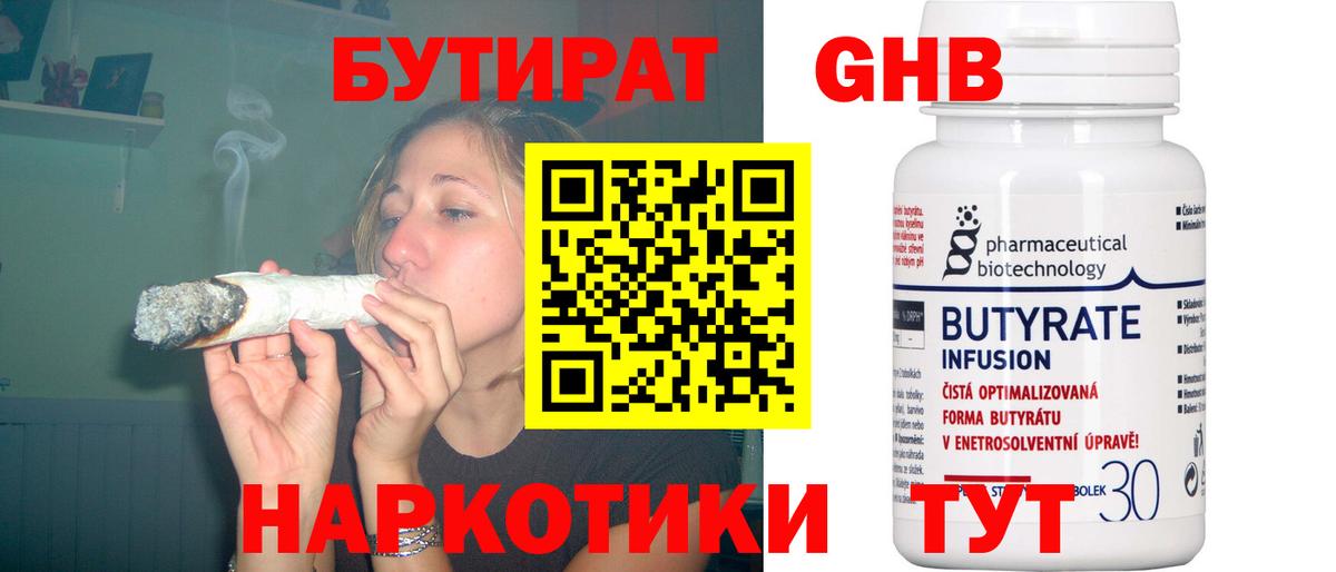 БУТИРАТ GHB  Вход с VPN  Егорьевск 