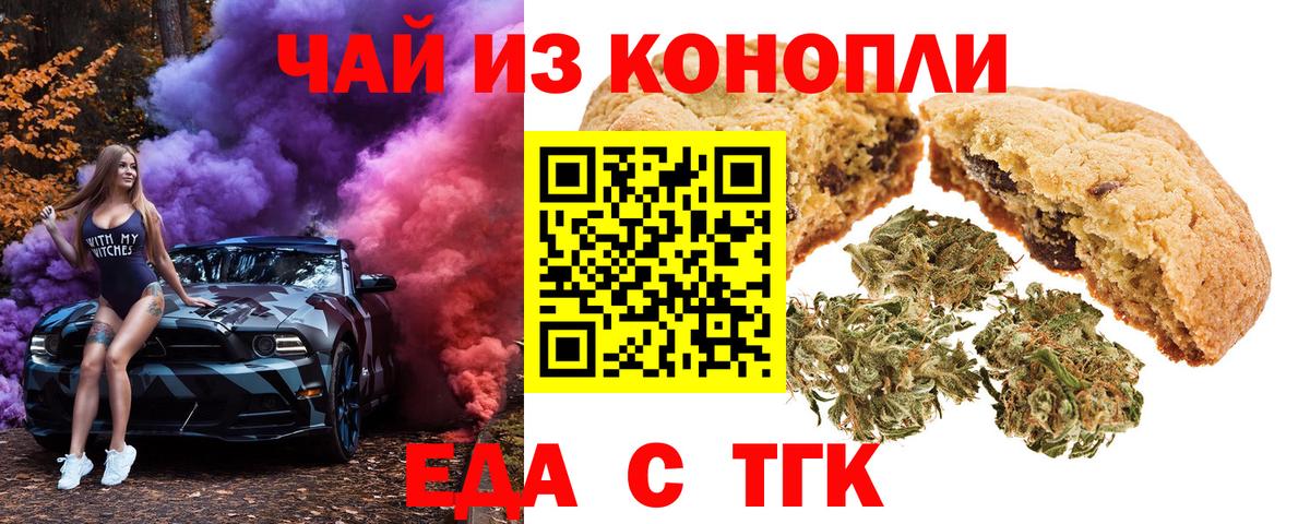 Егорьевск  Cannafood марихуана  Вход с VPN 