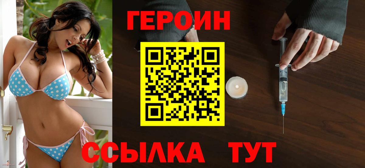 ГЕРОИН белый  Героин  Егорьевск  Вход с VPN 