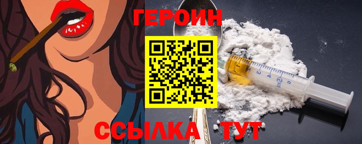 Героин афганец Егорьевск