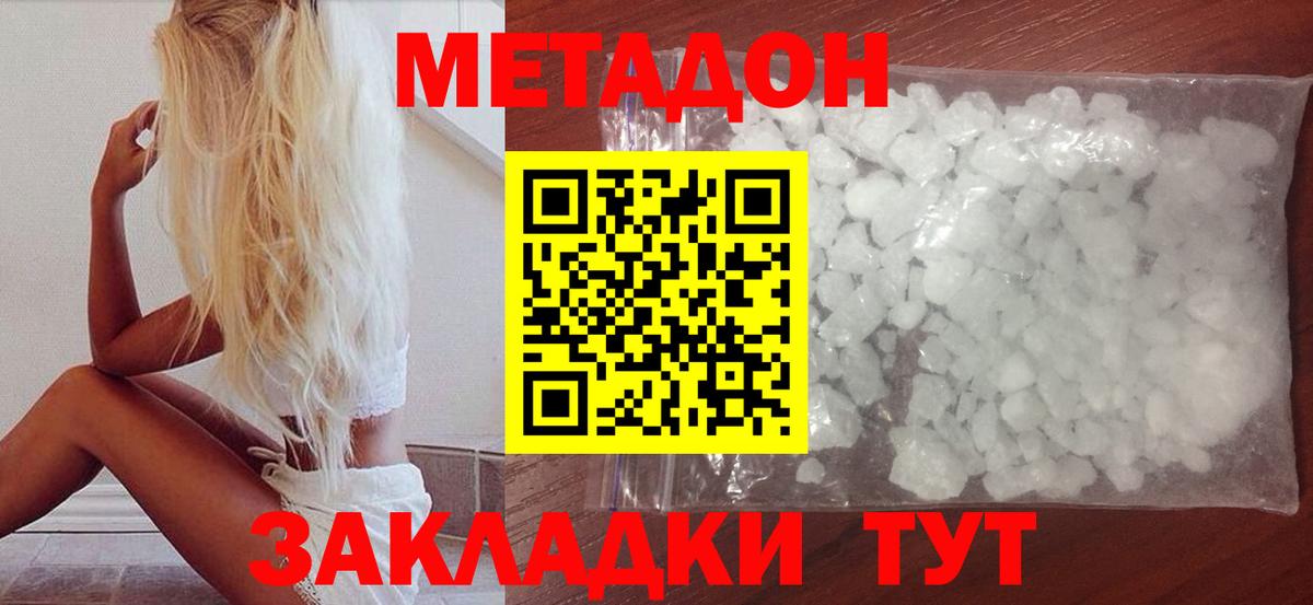 Метадон methadone  Метадон белоснежный  Вход с VPN  Егорьевск 